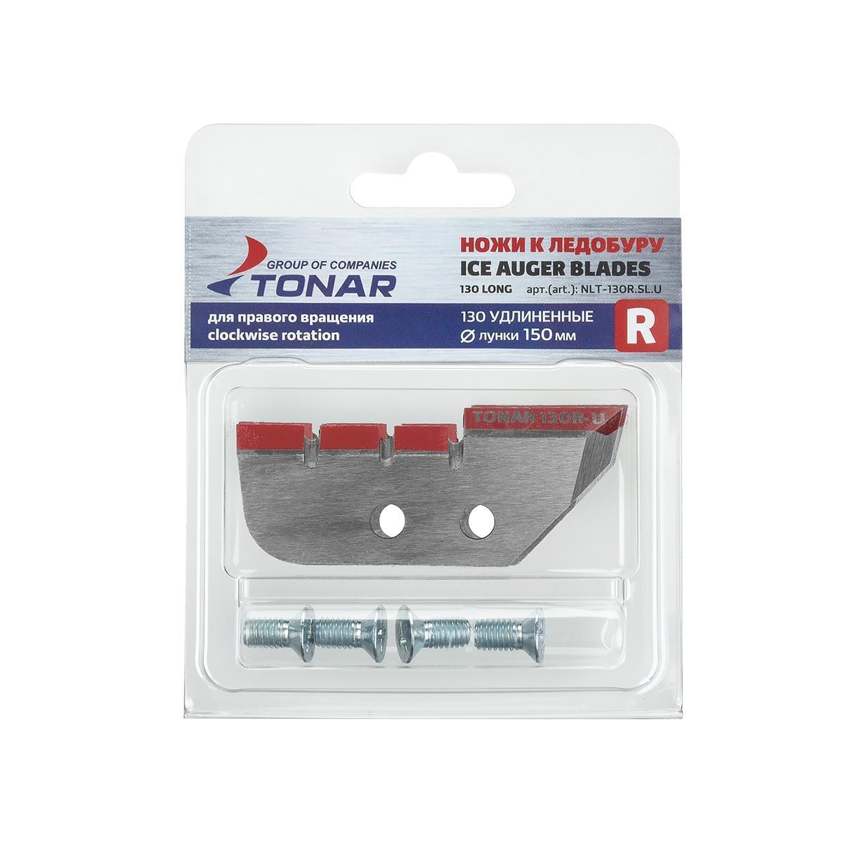 Ножи к ледобуру ЛР-130R (для лунки 150 мм), правое вращение