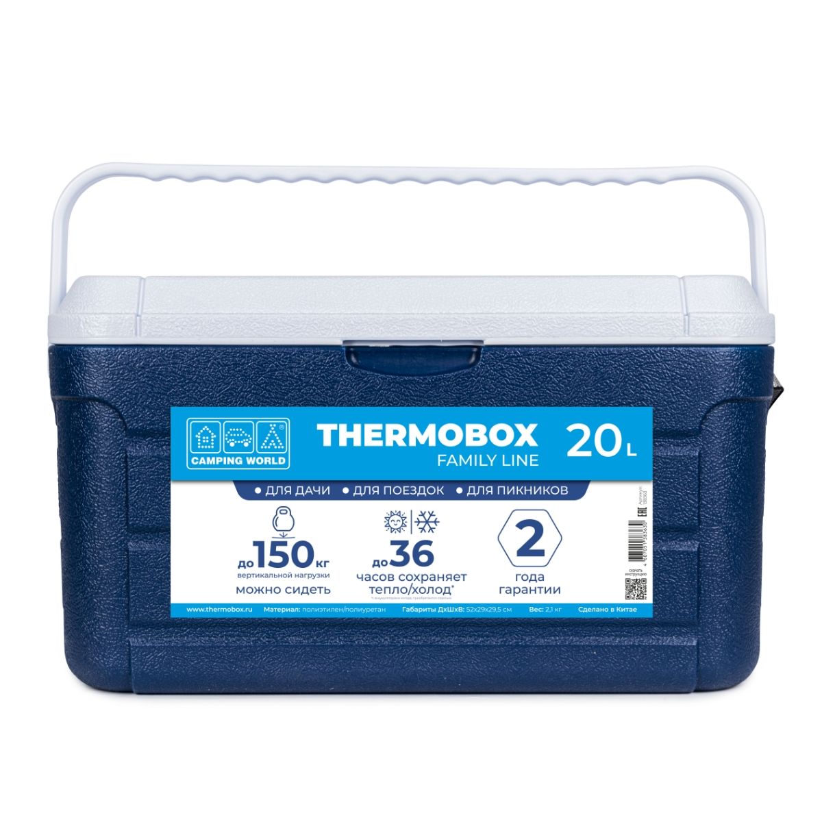 Контейнер Thermobox 20L (пластик, до 36 часов хранения с аккум. холода)